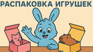 Капибара из Sweet box | Коробочка с котиками | Распаковка и обзор