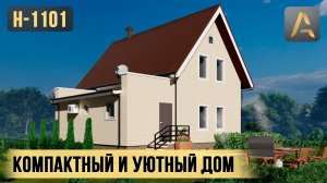Компактный дом с уютной планировкой для загородной жизни. Проект двухэтажного дома с мансардой