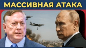 Путин наносит массированный удар по Украине, Трамп признает — Украине не победить | Дуглас Макгрегор