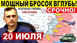 Пролом с разных сторон! Большой удар ВС РФ на Харьков, Покровск, Днепр! Военные сводки 20.07.2025
