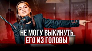 Как ЗАБЫТЬ бывшего? Самый ПРОСТОЙ способ отпустить прошлые ОТНОШЕНИЯ!