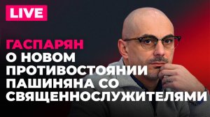 Пашинян против Армянской апостольской церкви, у Киева нет денег на конверты, ВСУ вынуждены отступать
