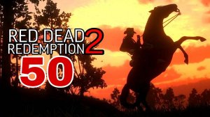 Red Dead Redemption 2 (2018) ~ Прохождение #50 ~ История настоящей любви.