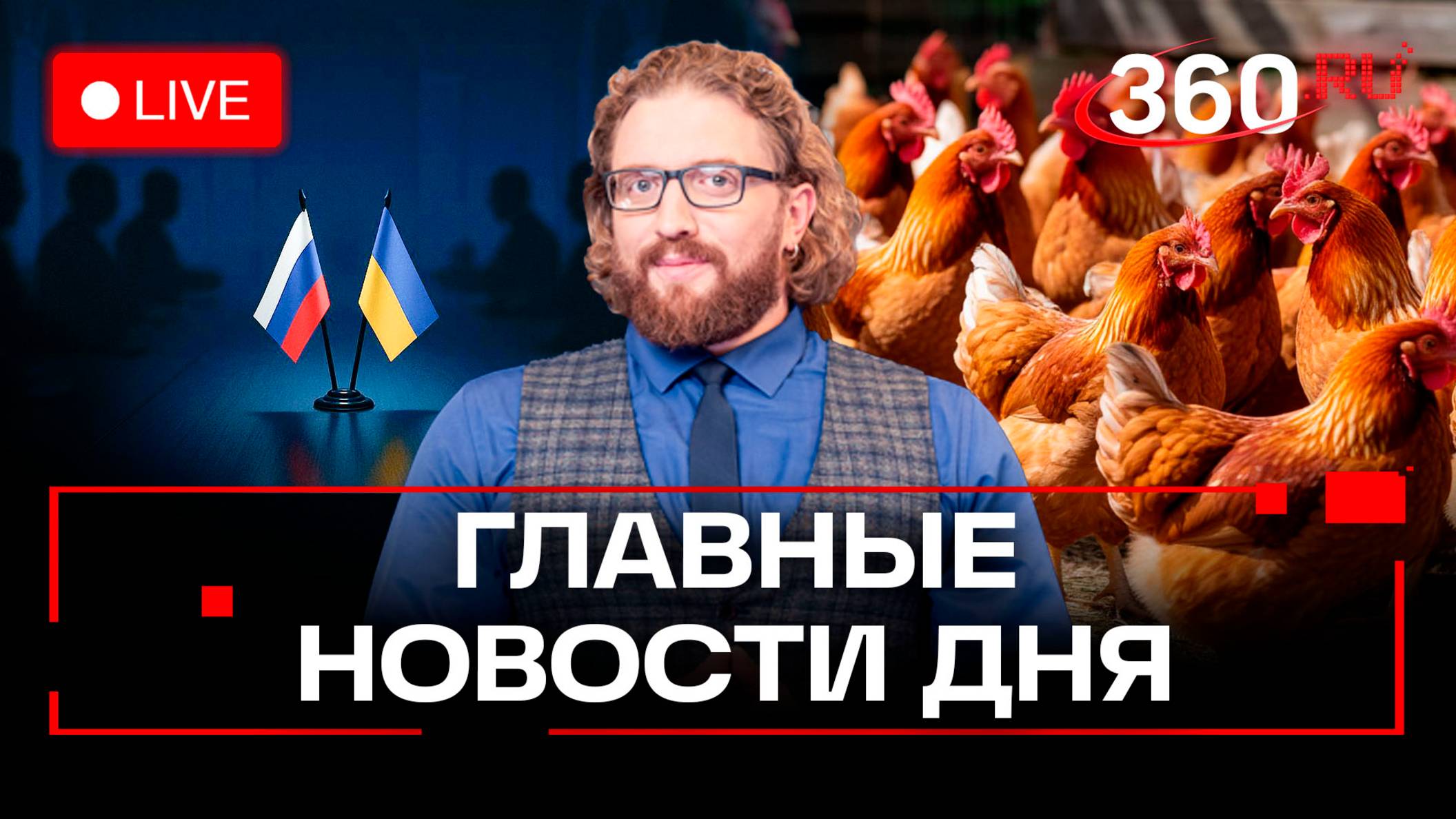 Новый виток переговоров, яйца на грани, сатанизм под запретом. Степанищев. Трансляция