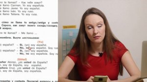 Испанский. Учебник Mañana 5-6 [13 страница, 1 глава]. Разбор с переводом.