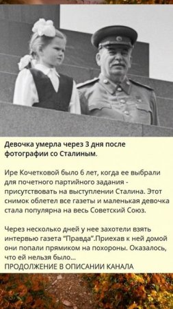 c_Девочка умерла через 3 дня после фотографии со Сталиным._l