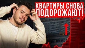 Цены на квартиры не упадут! Как купить недвижимость в 2025 году?