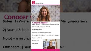 Урок 19 Неправильные глаголы. Запоминаем и составляем предложения. Испанский язык [ Уровень А1]