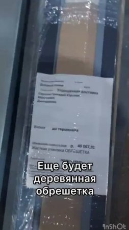 G_откосы в пути/#Доставка #Упаковка #вПути