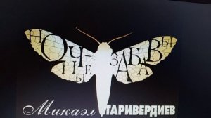 "Живя на облаках, не забывайте о земле" Читает автор Богдан Бандура.