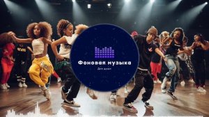 Фоновая музыка - Hip Hop 4 Playlist 2 hours / Хип Хоп 4 Плейлист 2 часа