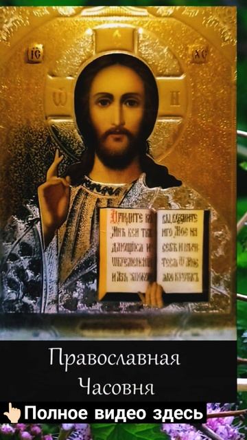 Да воскреснет Бог и расточатся враги Его #молитва смотреть онлайн