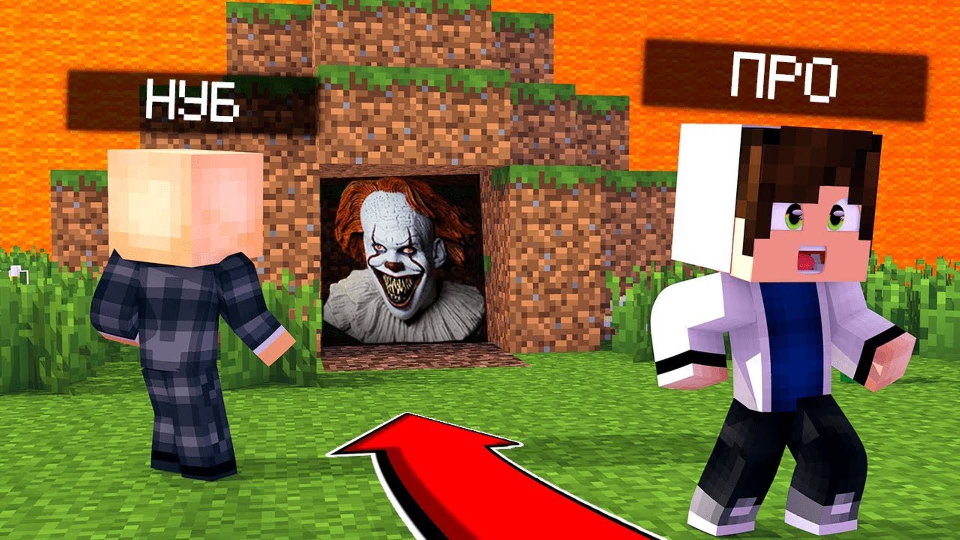 НУБ И ПРО НАТКНУЛИСЬ НА ДОМ ПЕННИВАЙЗА В МАЙНКРАФТ 2025! ПОИСК КНОПКИ И ТРОЛЛИНГ ЛОВУШКА смотреть онлайн