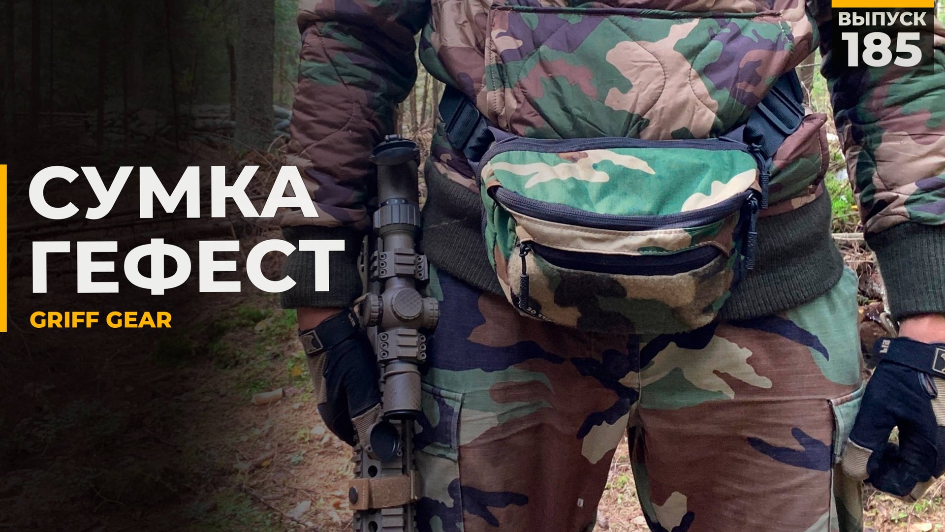 Гефест | Griff Gear смотреть онлайн