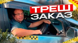 ТРЕШ ЗАКАЗ КЛИЕНТ НЕВЕРНО УКАЗАЛ ТОЧКУ/Работа в такси maxim и UP taxi по Симферополю в тарифе эконом