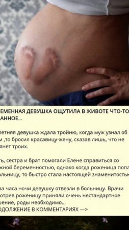 E_769_БЕРЕМЕННАЯ ДЕВУШКА ОЩУТИЛА В ЖИВОТЕ ЧТО-ТО СТРАННОЕ…_8