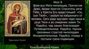 АКАФИСТ МОЛИТВА УСПОКОИТЕЛЬНИЦЕ