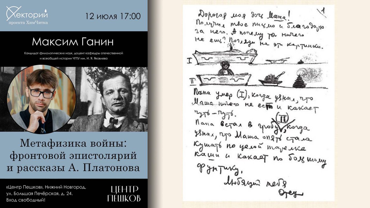 Максим Ганин / Метафизика войны. Фронтовой эпистолярий и рассказы Андрея Платонова