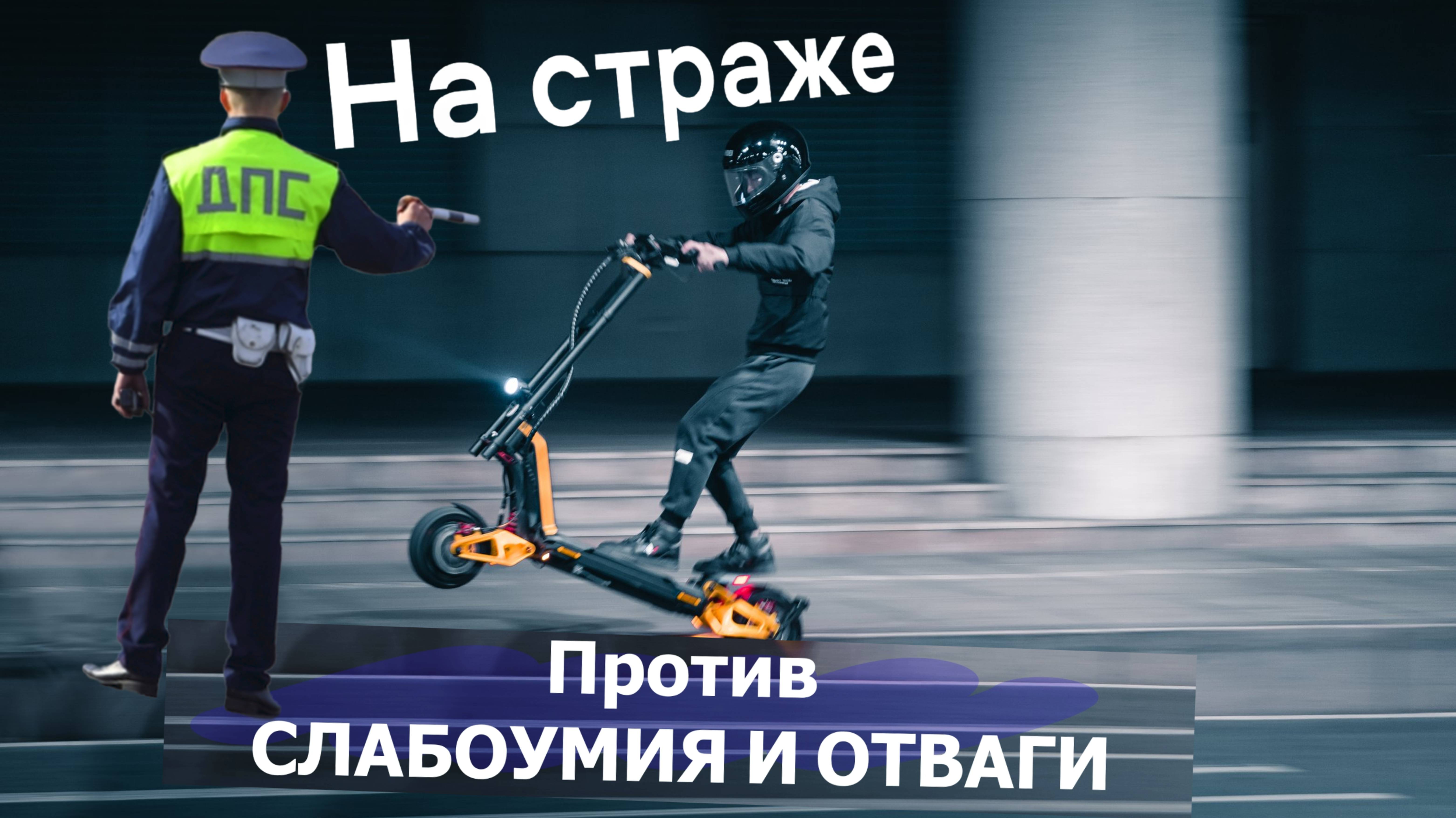 Электрокары под арест! Массовый запрет самокатов в городе. Электросамокаты запрет