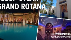 Grand Rotana Sharm-el-Sheih Обзор номера Deluxe sea view