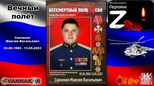 Вечный полёт