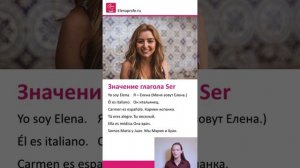 Урок 4 - Как составить предложение. Личные местоимения и глагол Ser. Испанский язык [ Уровень А1]