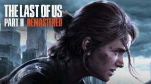 The Last of Us Part II (2) Remastered. Версия 1.5.10708.624.
