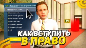 КАК ВСТУПИТЬ В ПРАВИТЕЛЬСТВО НА ГРАНД МОБАЙЛ | ПУТЬ БОМЖА НА ГРАНД МОБАЙЛ