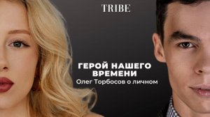 Олег Торбосов о Whitewill, рынках недвижимости Москвы и Дубая, эмиграции, деньгах и хейте в бизнесе