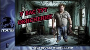 ПЕРЕЗАЛИВ ! Егерь не из тех,у него и выхухоли с нахухолями.Телефонные аферисты