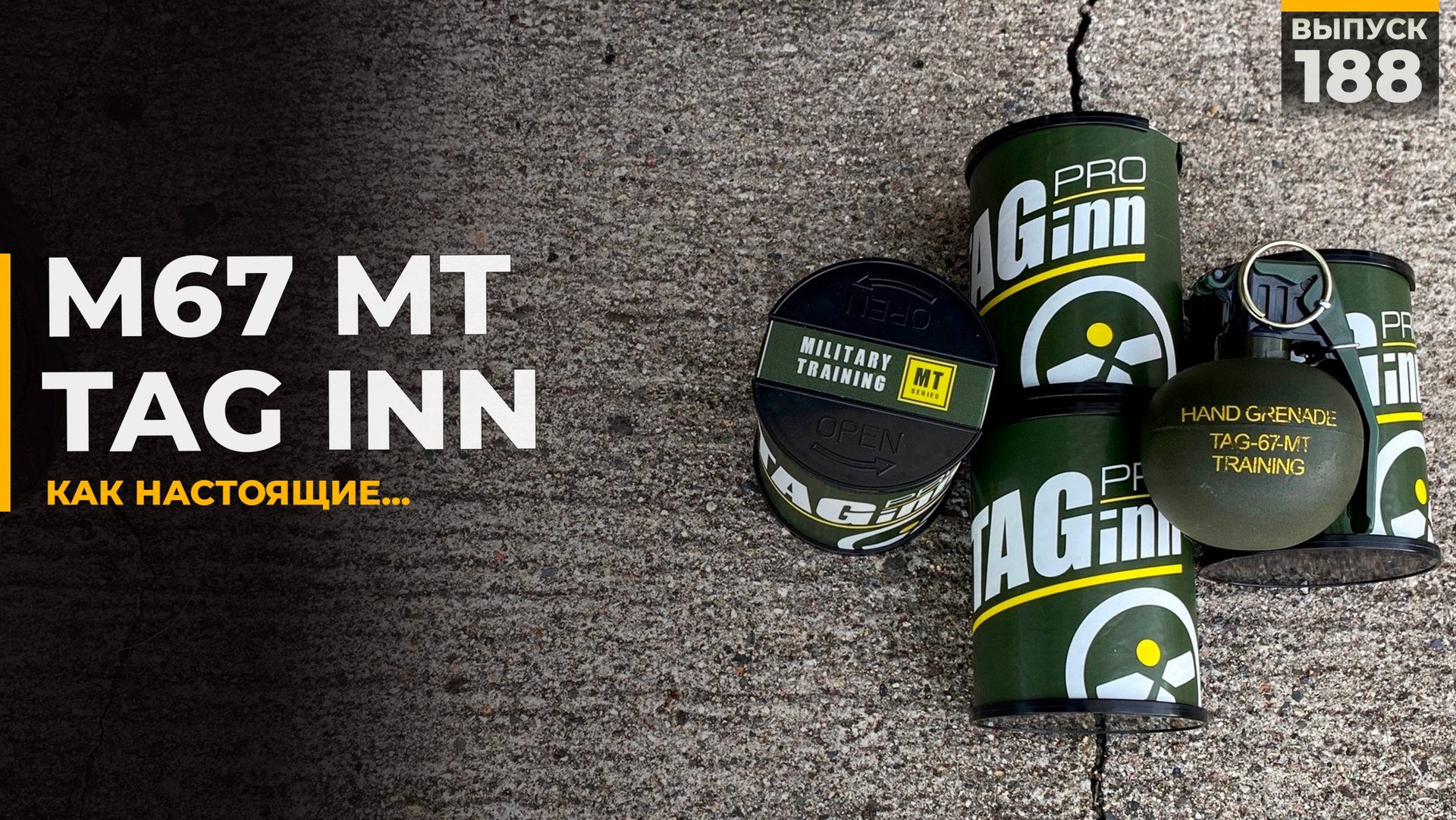 М67МT | Tag Innovation смотреть онлайн