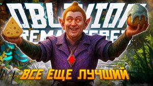 The Elder Scrolls IV: Oblivion Remastered - А минусы будут?