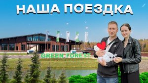 Поездка в Green forest и обзор на видеоняню Smart Camera от Xiaomi #сезонконтентаRUTUBE