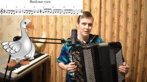 Как сыграть мелодию "Весёлые гуси" аккордами по 3 звука во всех тональностях? Конструирование.
