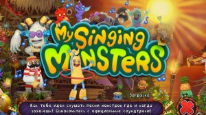 мои поющие монстры 4 серия