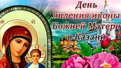 Молитва Казанской Божией Матери. смотреть онлайн