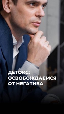 Как освободиться от НЕГАТИВА (ЧИТАЙ КОММЕНТАРИИ) #психосоматика #здоровье #психология #расслабление