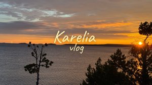 КАРЕЛИЯ С ДРУЗЬЯМИ |4 дня в палатках |прятки лучше чем у Масленникова