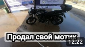 Мотобудни День#41. Продал свой мотик