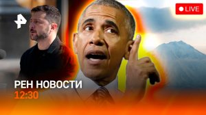Угроза цунами на Камчатке / Зеленский возвращается к переговорам / РЕН Новости 20.07, 12:30