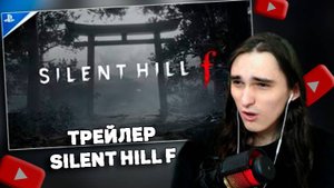 XELLS1NG СМОТРИТ: Silent Hill f - Reveal Trailer