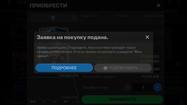 Играем в FIFA Mobile