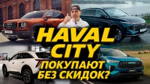 Спросил МЕНЕДЖЕРА какой Haval КУПИЛ себе?! ЦЕНЫ ИЮЛЬ!
