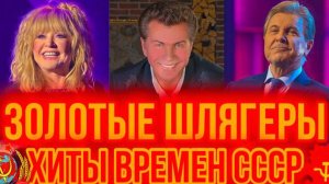 АХ, ЛЕЙСЯ ПЕСНЯ... 🎵 Любимые Хиты из СССР 📻 Душевные Советские песни для Ностальгии.