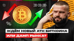 Обзор рынка криптовалют 2025: Прогноз цены BTC, ключевые уровни и технический анализ биткоина