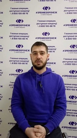 Отзыв о лазерной коррекции зрения в клинике "Зрение Воронеж", 88001009876