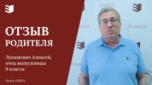 Отзыв родителя выпускницы 9-го класса