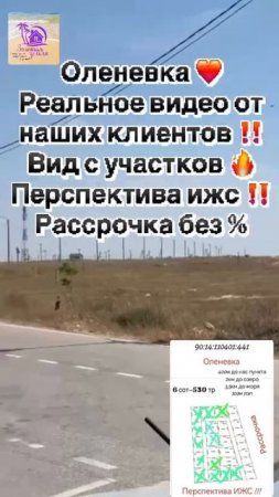 видео наших клиентов о Крымских участках