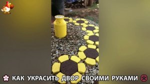 Как украсить двор дома фото идеи (727) 🏡 для дачи и сада своими руками 🌷🪻🌺💮
