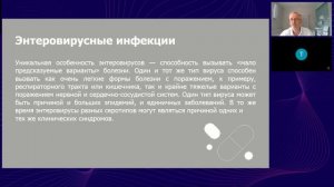 "Инфекционные экзантемы возможности лабораторной диагностики и дифференциальный диагноз"